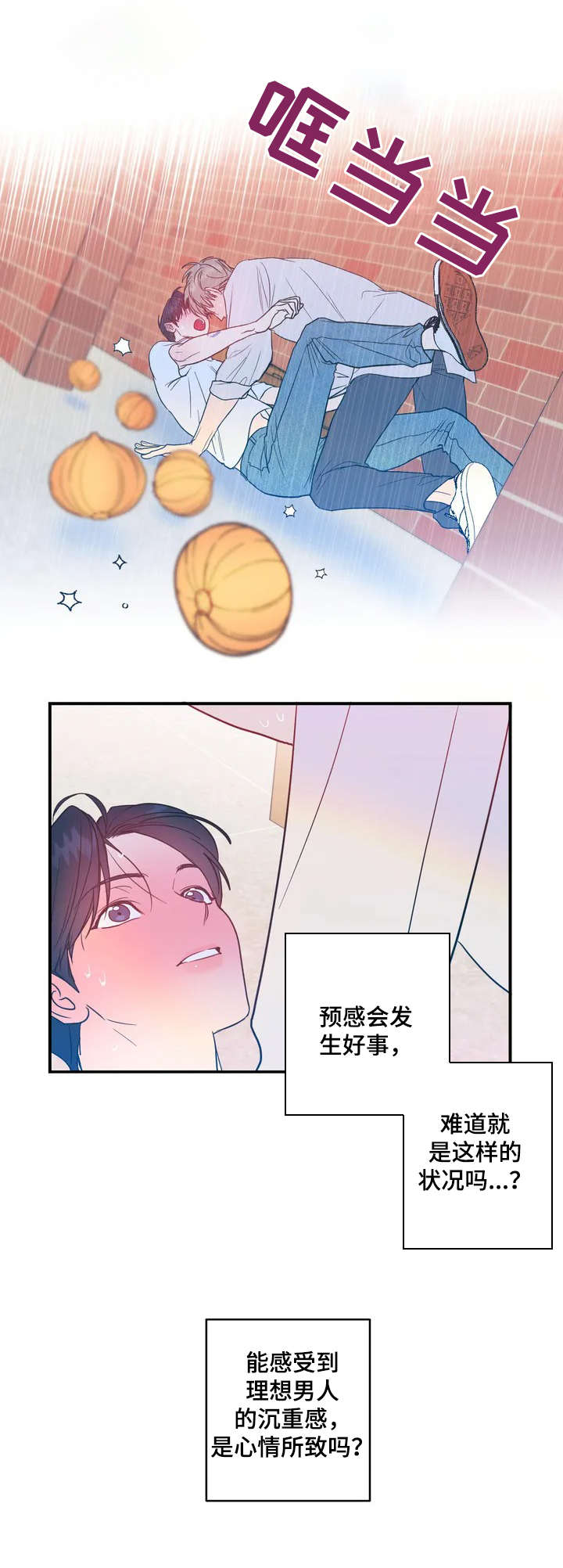 《幻想的根源》漫画最新章节第3章：幻想免费下拉式在线观看章节第【9】张图片