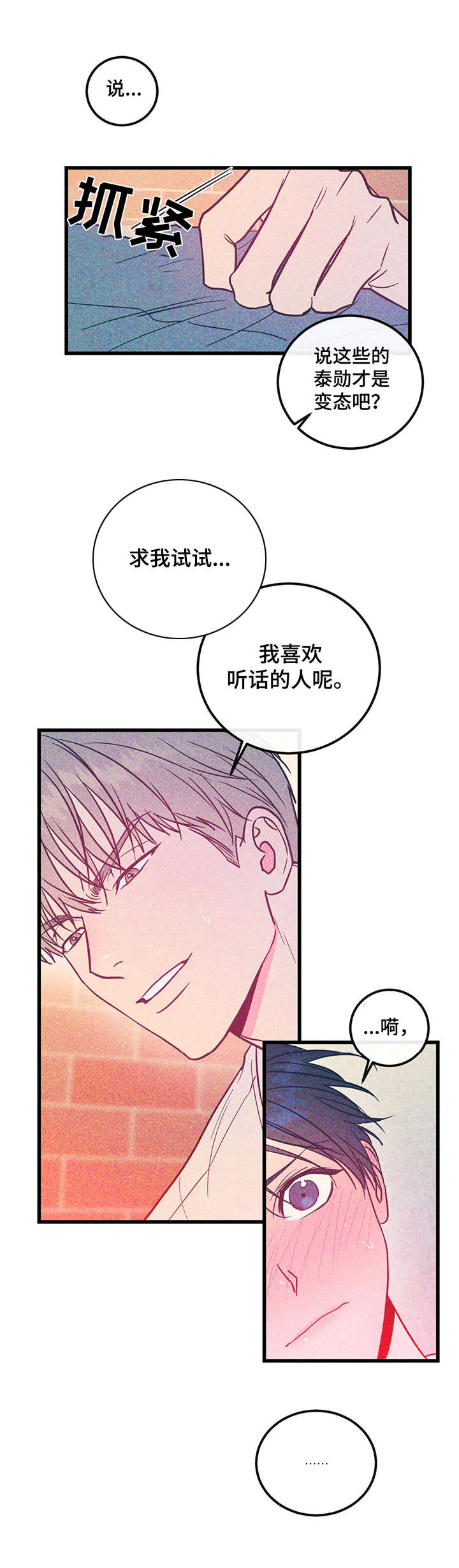 《幻想的根源》漫画最新章节第3章：幻想免费下拉式在线观看章节第【4】张图片