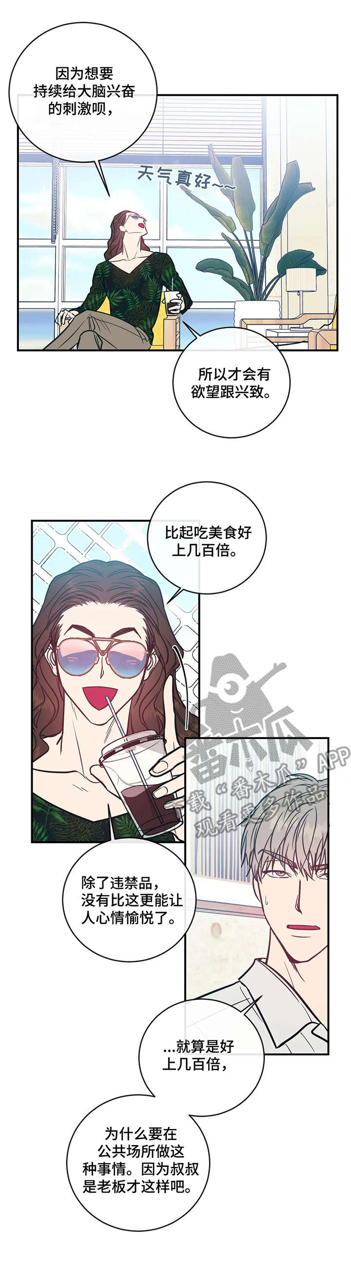 《幻想的根源》漫画最新章节第4章：多巴胺免费下拉式在线观看章节第【5】张图片