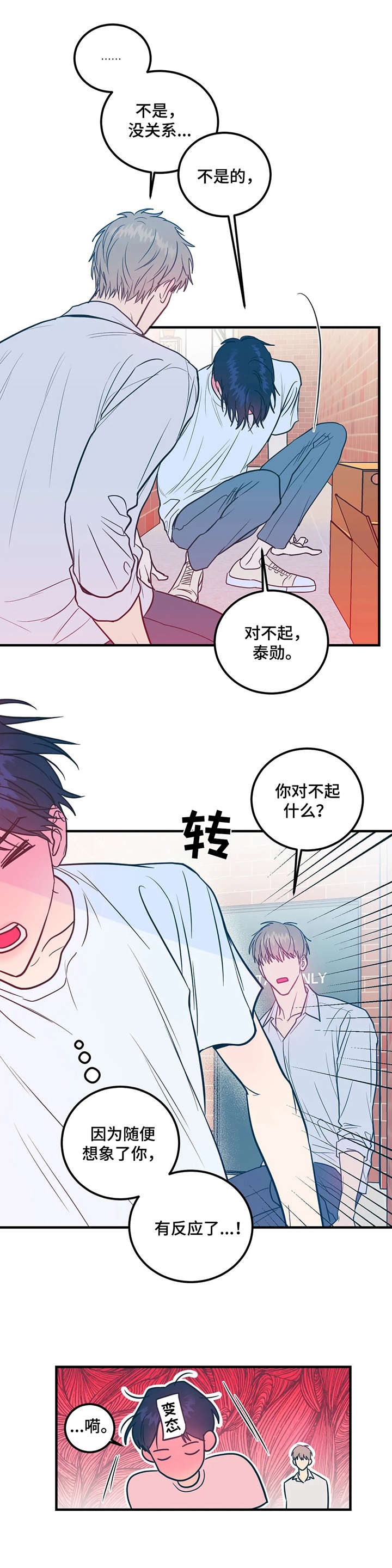 《幻想的根源》漫画最新章节第4章：多巴胺免费下拉式在线观看章节第【10】张图片