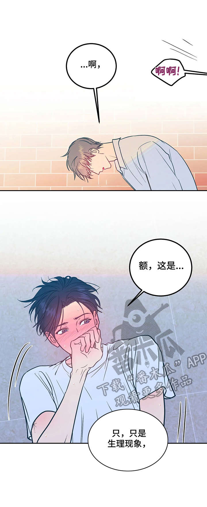 《幻想的根源》漫画最新章节第4章：多巴胺免费下拉式在线观看章节第【11】张图片