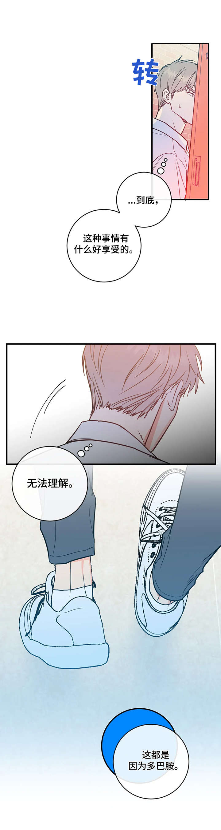 《幻想的根源》漫画最新章节第4章：多巴胺免费下拉式在线观看章节第【6】张图片