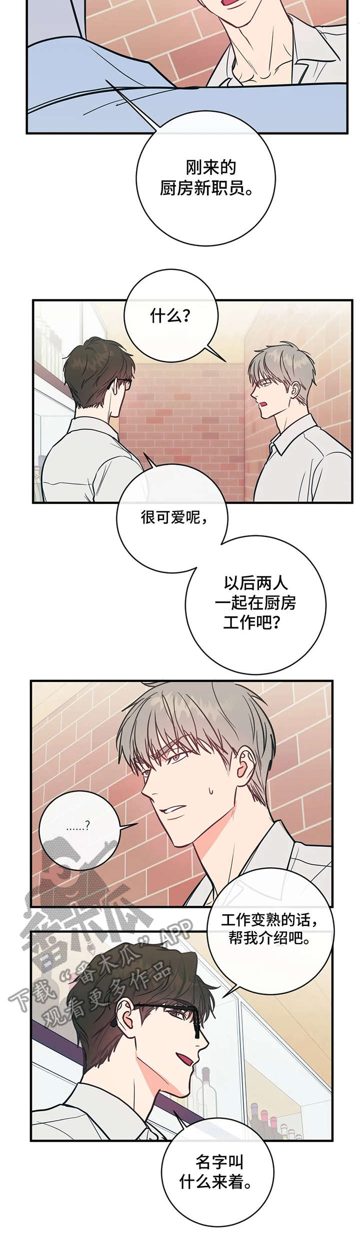 《幻想的根源》漫画最新章节第5章：工作免费下拉式在线观看章节第【4】张图片