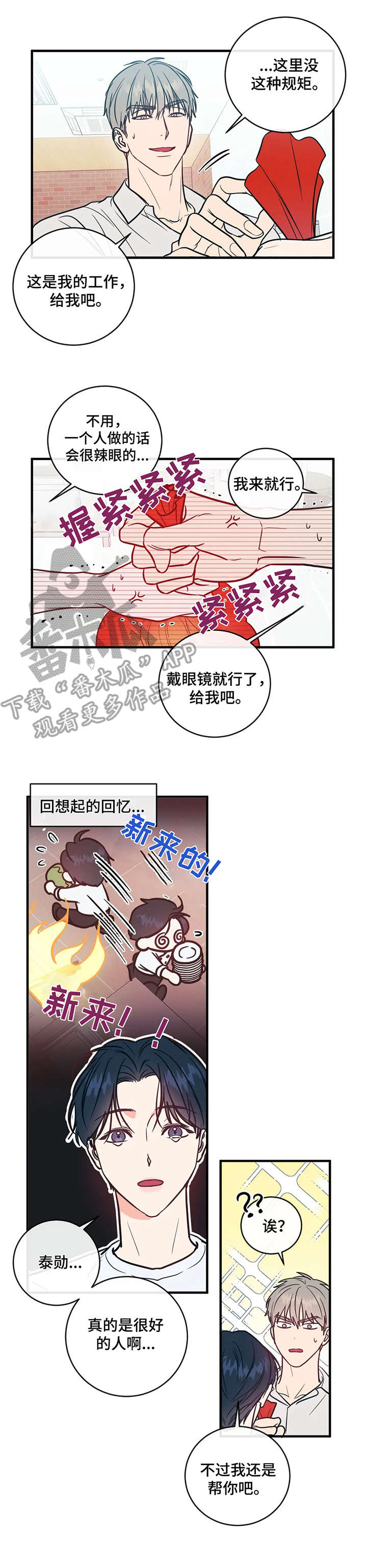 《幻想的根源》漫画最新章节第5章：工作免费下拉式在线观看章节第【1】张图片