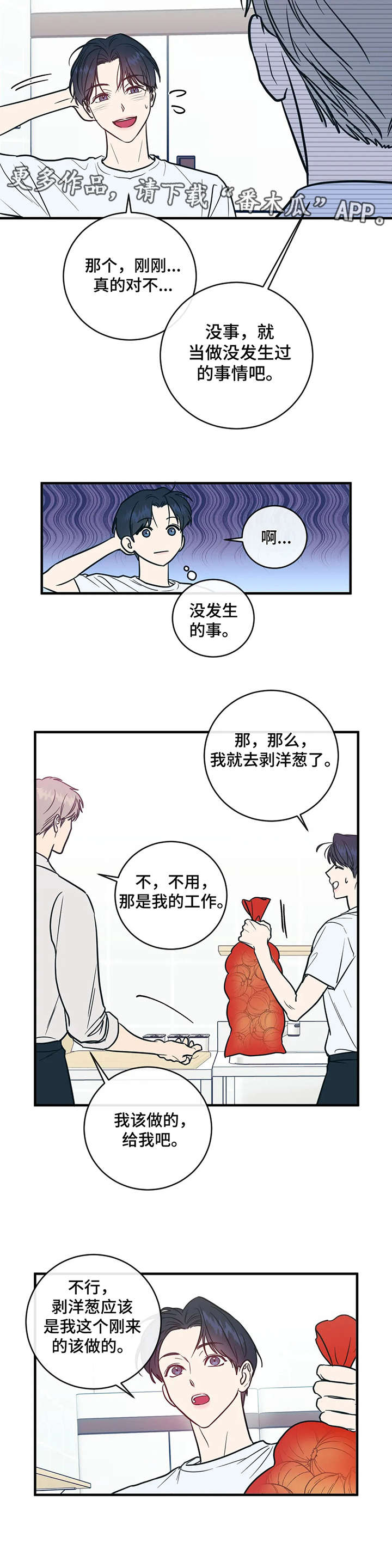 《幻想的根源》漫画最新章节第5章：工作免费下拉式在线观看章节第【2】张图片