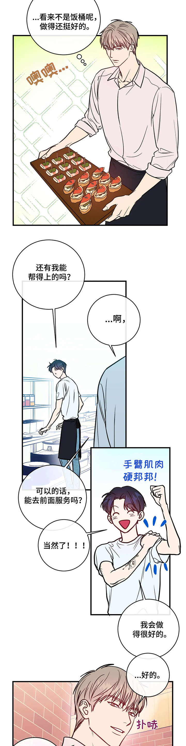 《幻想的根源》漫画最新章节第6章：慌张免费下拉式在线观看章节第【2】张图片