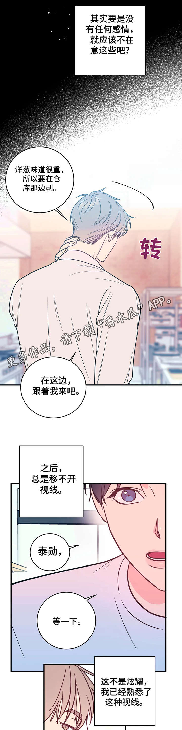 《幻想的根源》漫画最新章节第6章：慌张免费下拉式在线观看章节第【7】张图片