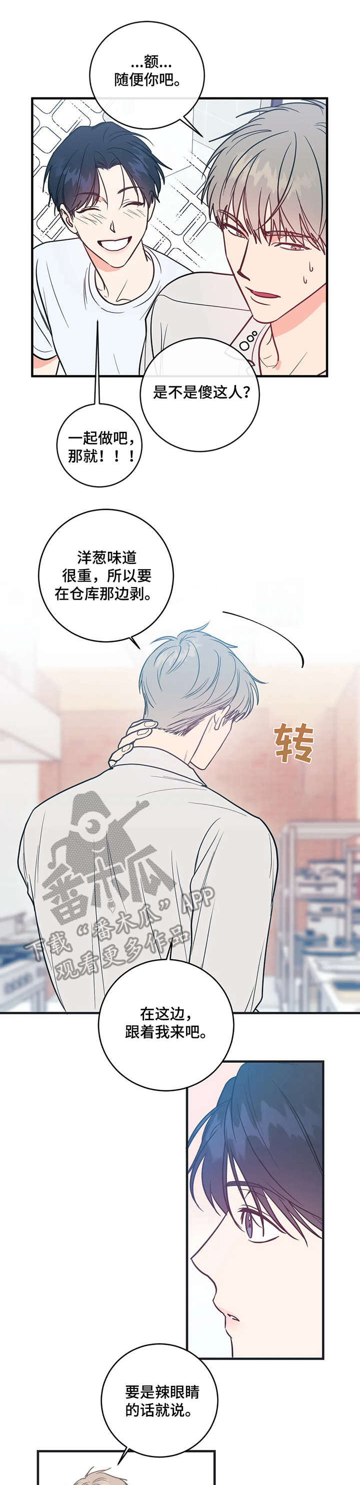 《幻想的根源》漫画最新章节第6章：慌张免费下拉式在线观看章节第【11】张图片