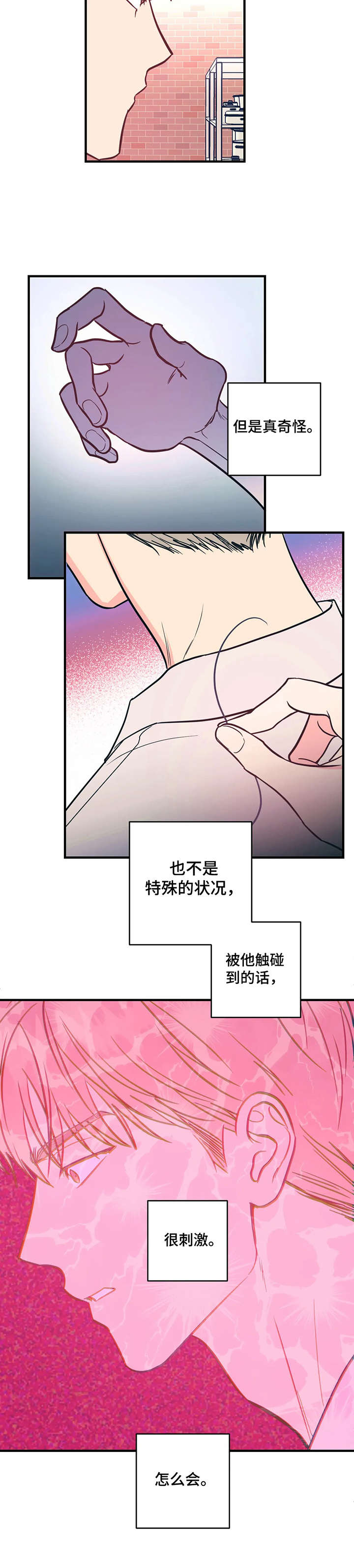 《幻想的根源》漫画最新章节第6章：慌张免费下拉式在线观看章节第【6】张图片