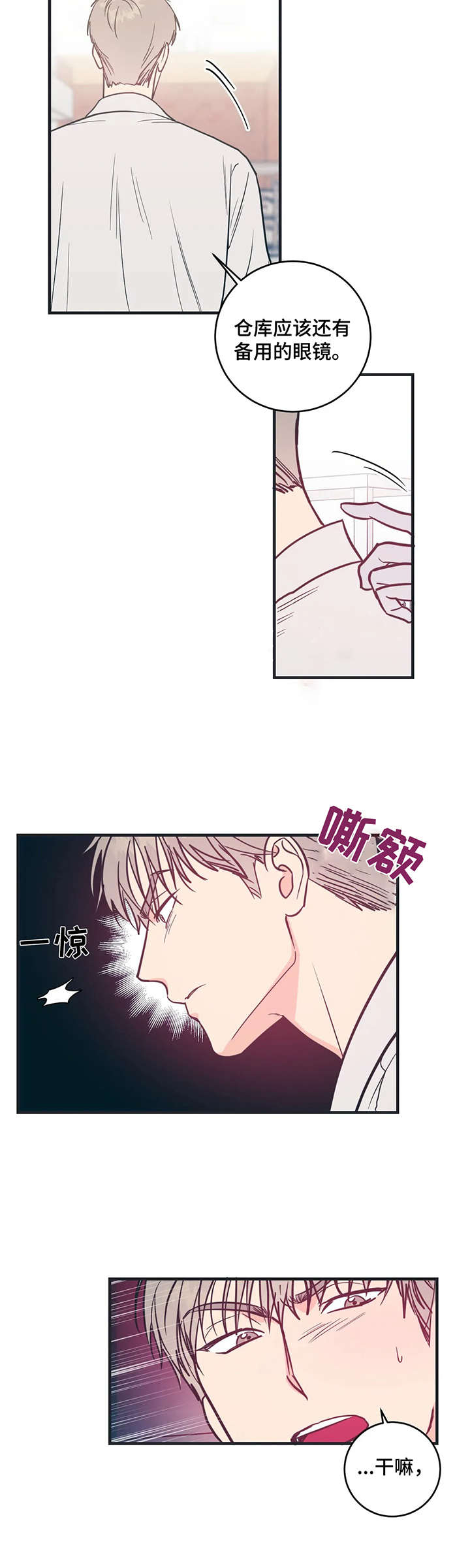 《幻想的根源》漫画最新章节第6章：慌张免费下拉式在线观看章节第【10】张图片