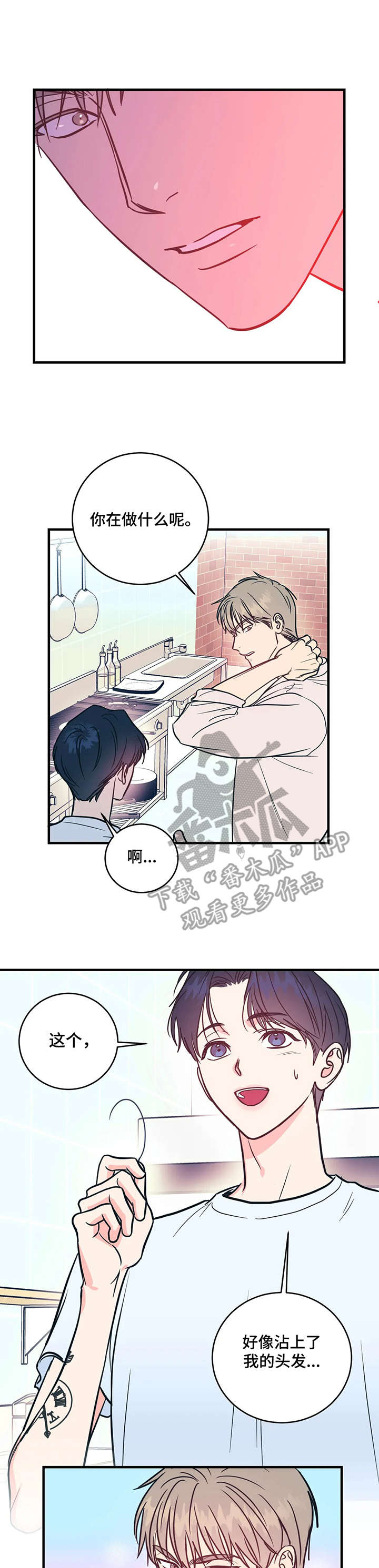 《幻想的根源》漫画最新章节第6章：慌张免费下拉式在线观看章节第【5】张图片