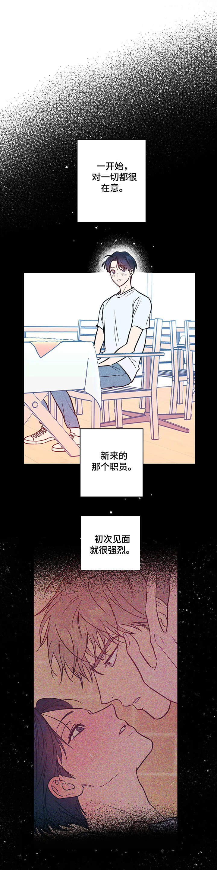 《幻想的根源》漫画最新章节第6章：慌张免费下拉式在线观看章节第【8】张图片