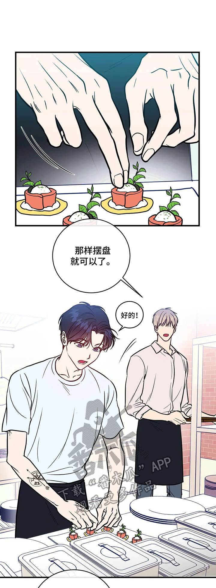 《幻想的根源》漫画最新章节第6章：慌张免费下拉式在线观看章节第【3】张图片