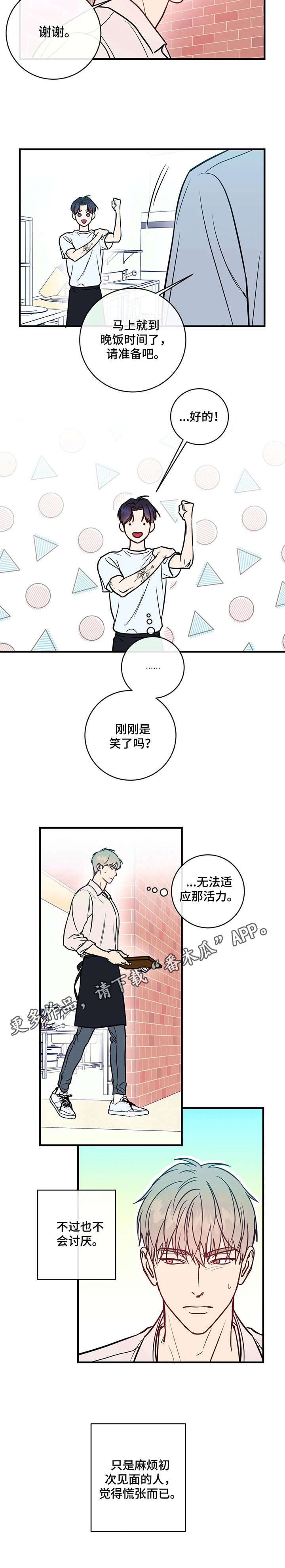 《幻想的根源》漫画最新章节第6章：慌张免费下拉式在线观看章节第【1】张图片