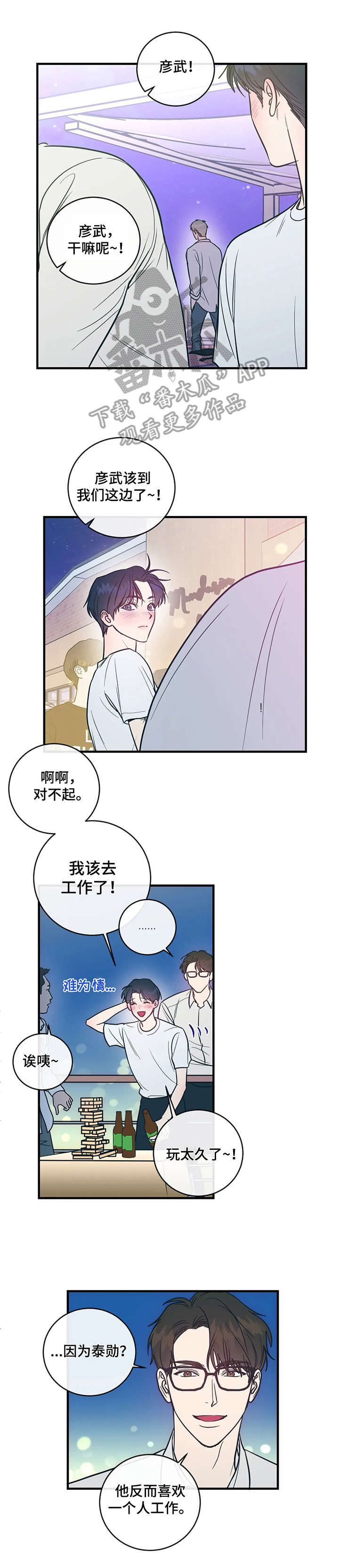 《幻想的根源》漫画最新章节第7章：亲和力免费下拉式在线观看章节第【2】张图片