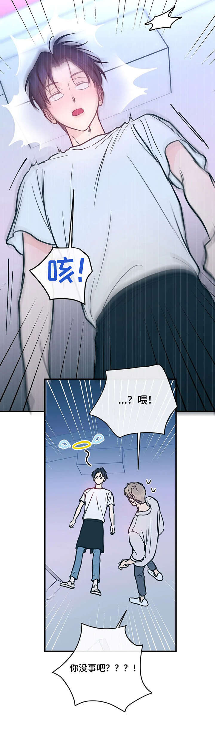 《幻想的根源》漫画最新章节第8章：摔倒免费下拉式在线观看章节第【2】张图片