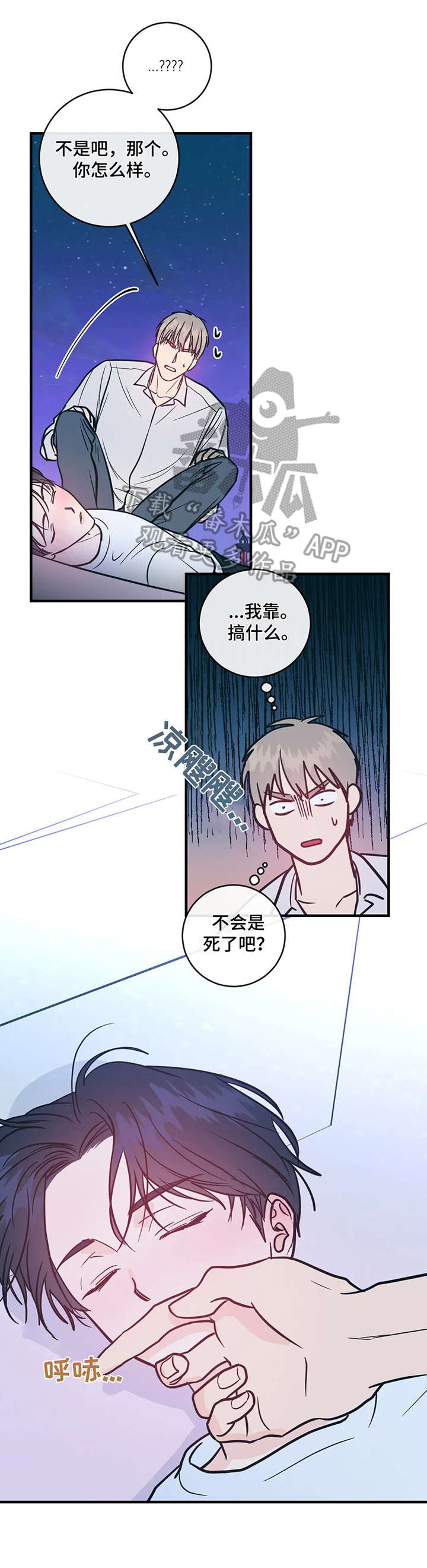 《幻想的根源》漫画最新章节第8章：摔倒免费下拉式在线观看章节第【1】张图片