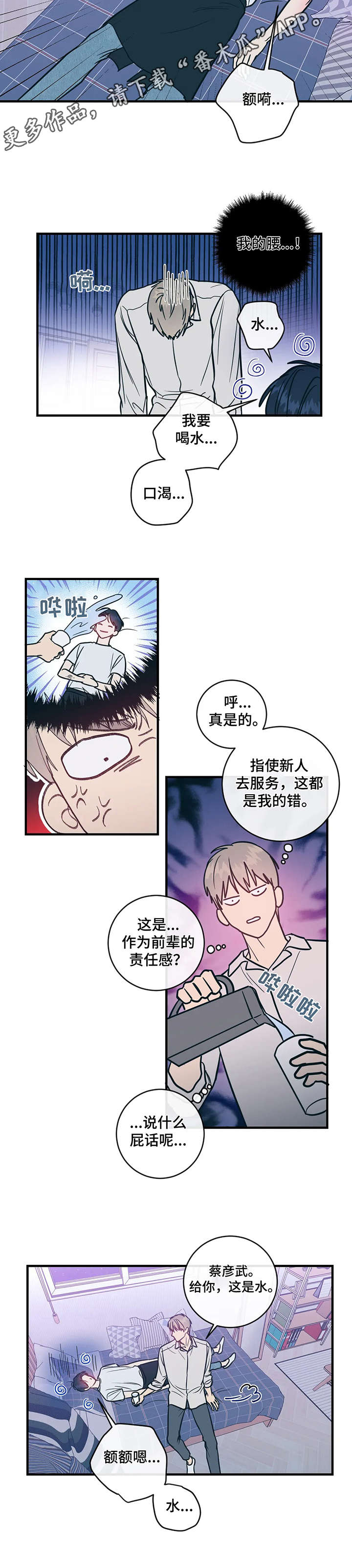 《幻想的根源》漫画最新章节第9章：照顾免费下拉式在线观看章节第【2】张图片