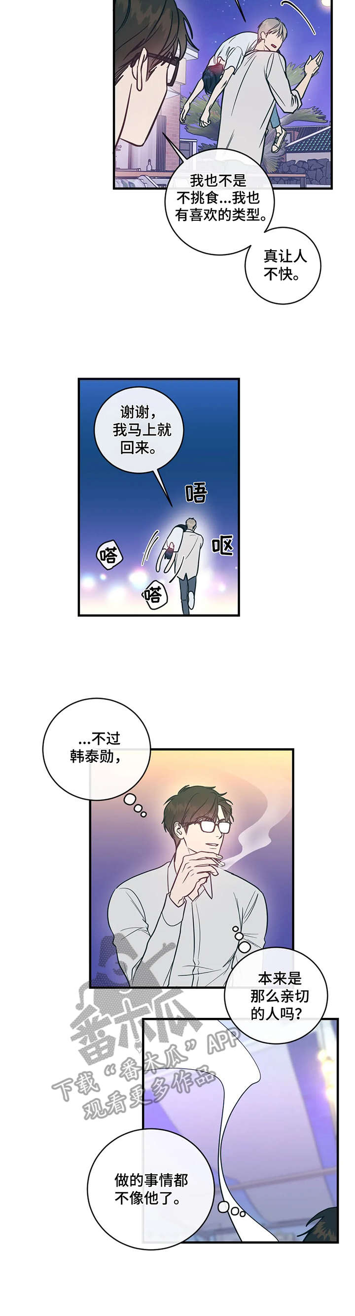 《幻想的根源》漫画最新章节第9章：照顾免费下拉式在线观看章节第【4】张图片