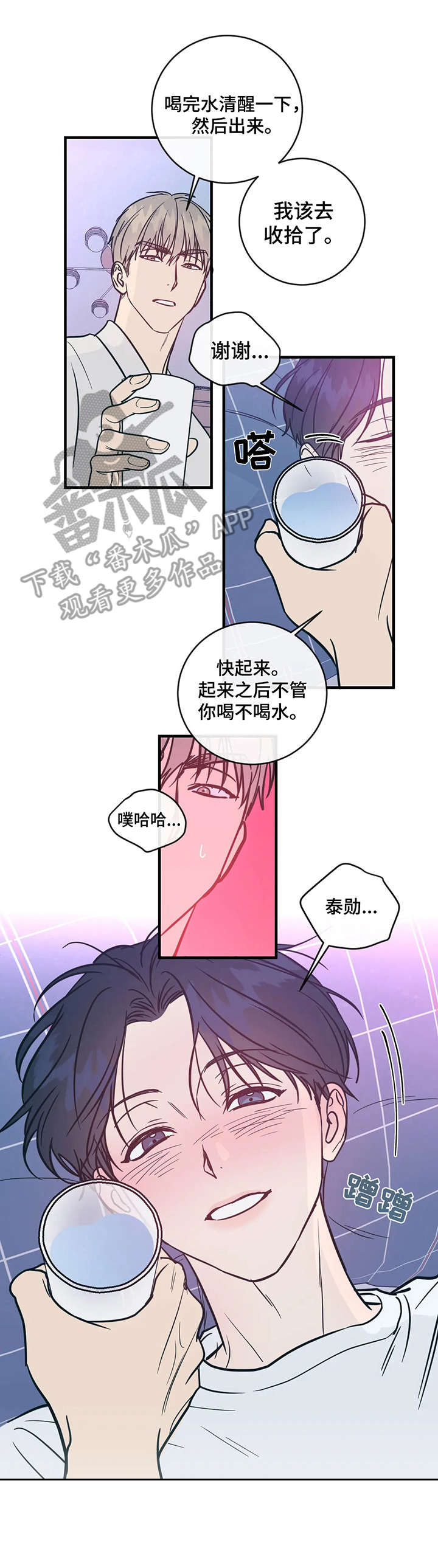 《幻想的根源》漫画最新章节第9章：照顾免费下拉式在线观看章节第【1】张图片