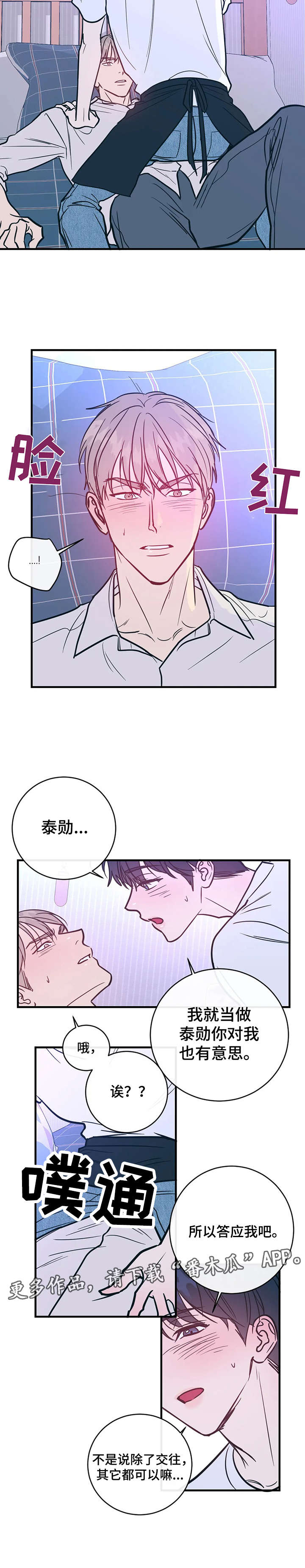 《幻想的根源》漫画最新章节第11章：要求免费下拉式在线观看章节第【4】张图片