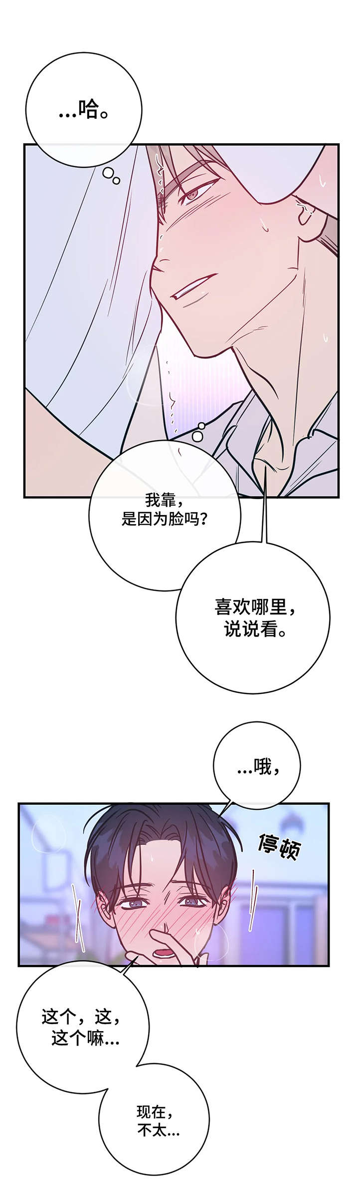 《幻想的根源》漫画最新章节第12章：很喜欢免费下拉式在线观看章节第【4】张图片