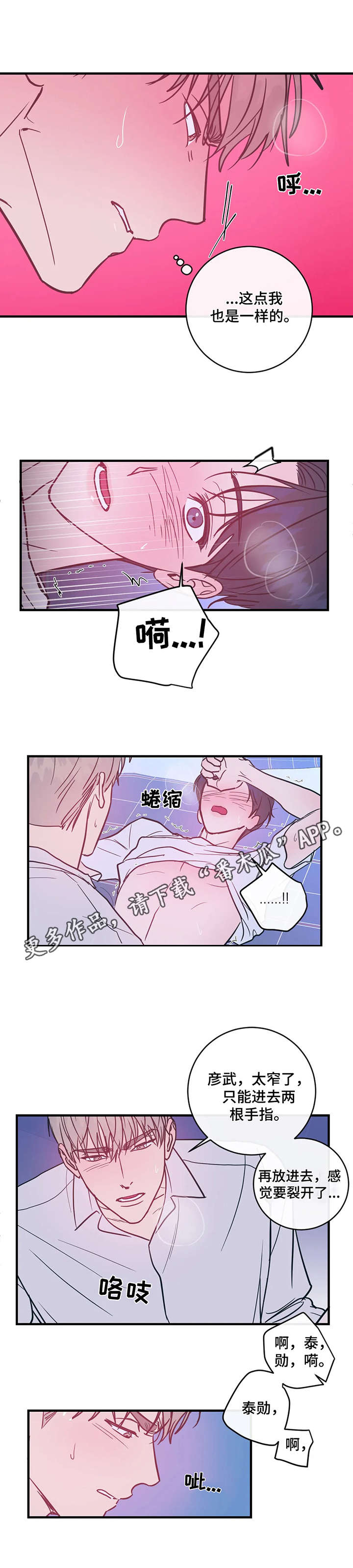 《幻想的根源》漫画最新章节第14章：撑不住免费下拉式在线观看章节第【7】张图片