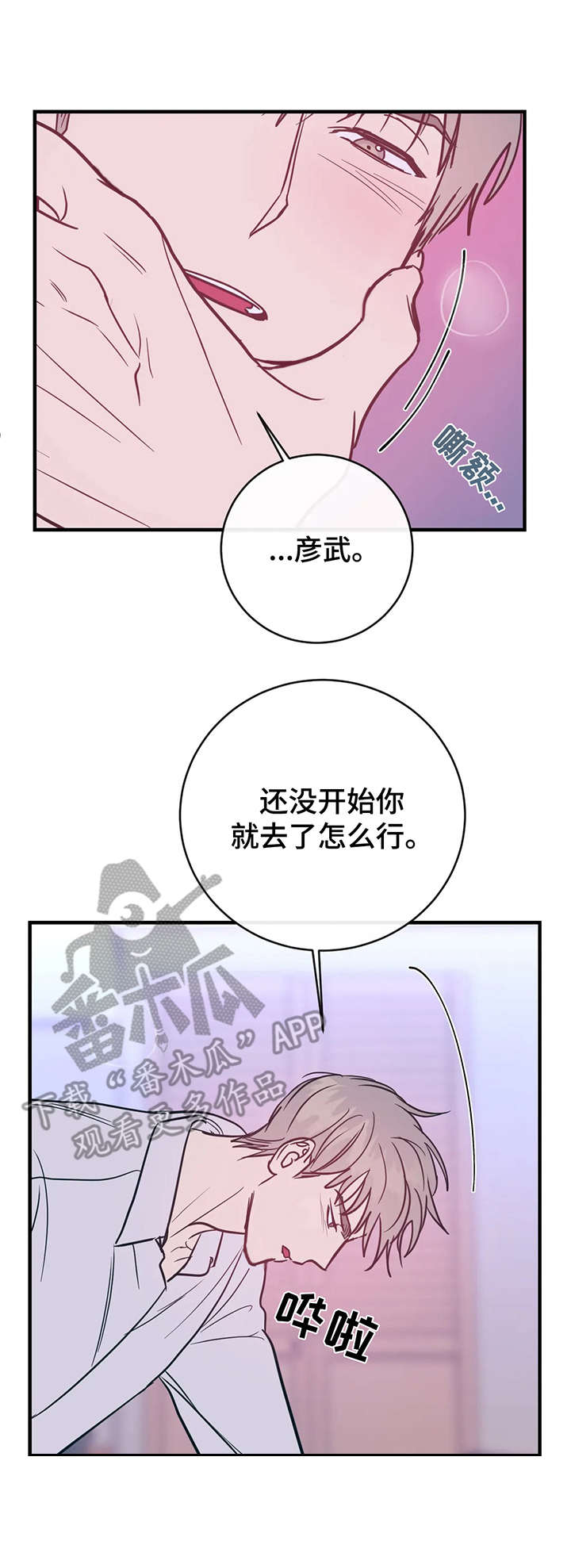 《幻想的根源》漫画最新章节第14章：撑不住免费下拉式在线观看章节第【5】张图片