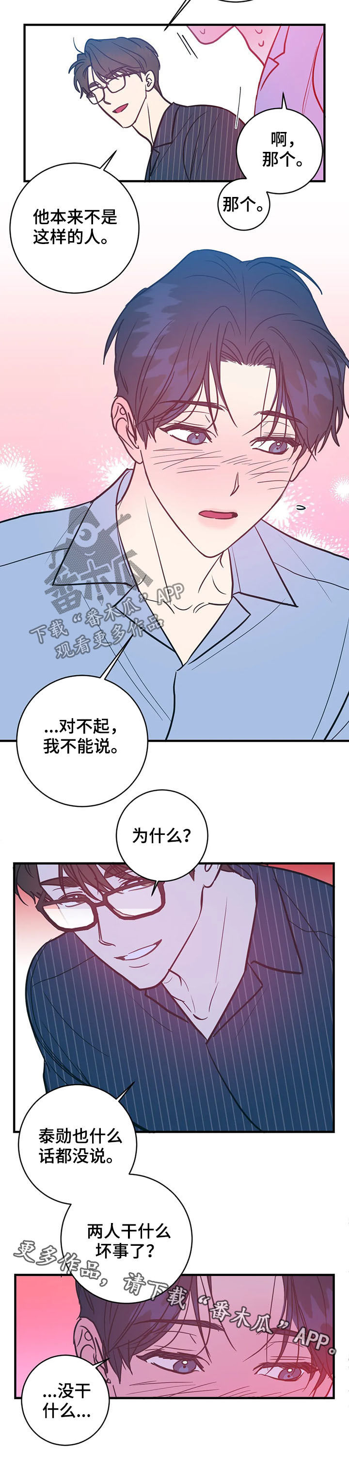 《幻想的根源》漫画最新章节第15章：不能说免费下拉式在线观看章节第【1】张图片