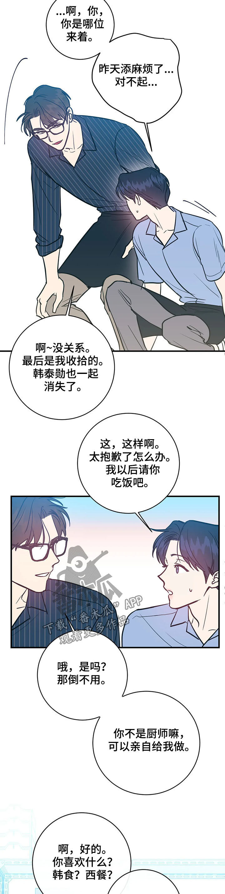 《幻想的根源》漫画最新章节第15章：不能说免费下拉式在线观看章节第【3】张图片