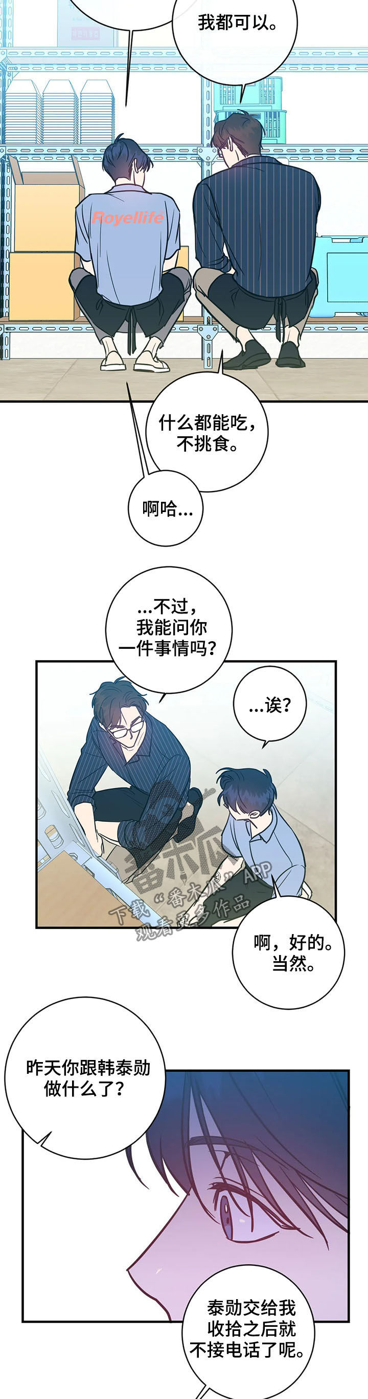 《幻想的根源》漫画最新章节第15章：不能说免费下拉式在线观看章节第【2】张图片