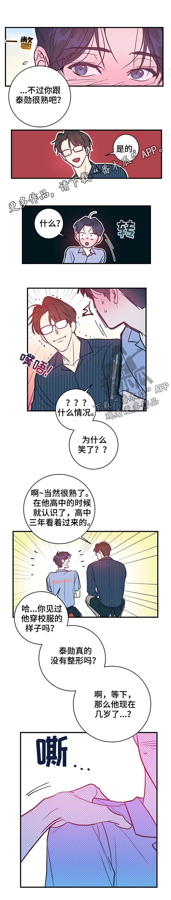 《幻想的根源》漫画最新章节第16章：一只狐狸免费下拉式在线观看章节第【9】张图片