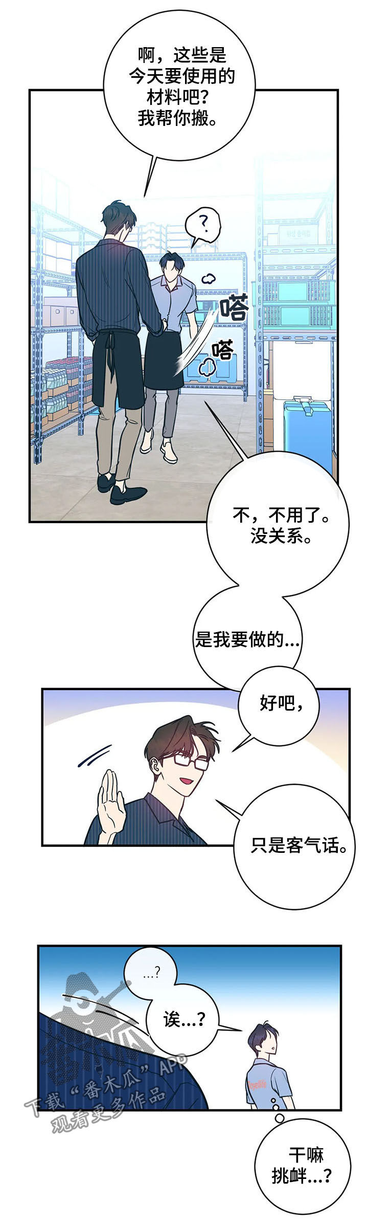 《幻想的根源》漫画最新章节第16章：一只狐狸免费下拉式在线观看章节第【6】张图片