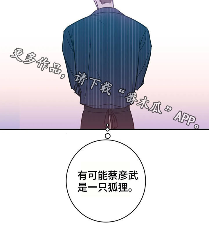 《幻想的根源》漫画最新章节第16章：一只狐狸免费下拉式在线观看章节第【1】张图片