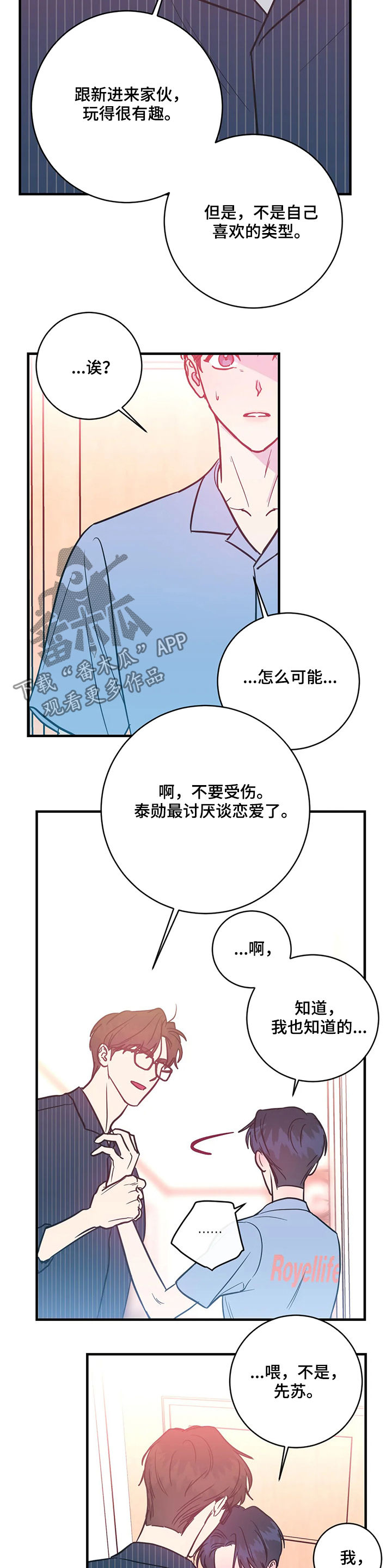 《幻想的根源》漫画最新章节第19章：可爱免费下拉式在线观看章节第【4】张图片