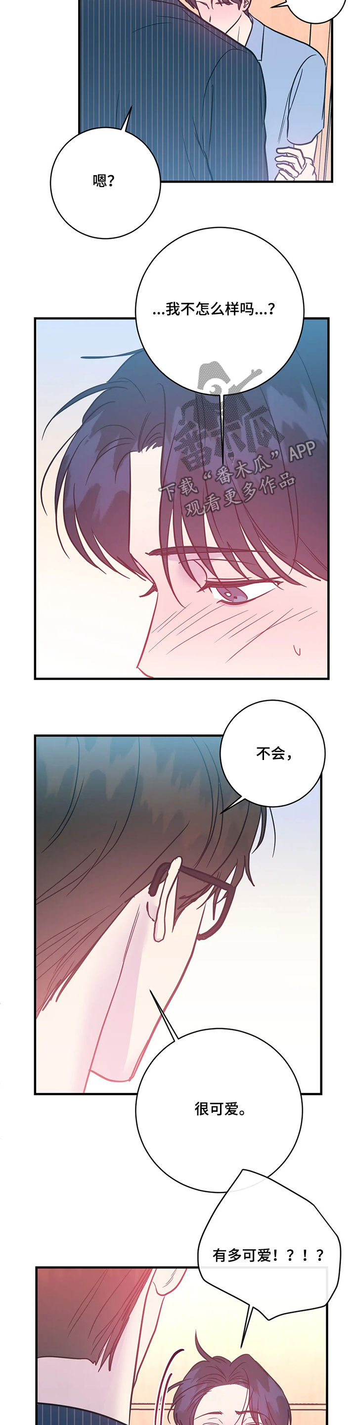 《幻想的根源》漫画最新章节第19章：可爱免费下拉式在线观看章节第【3】张图片