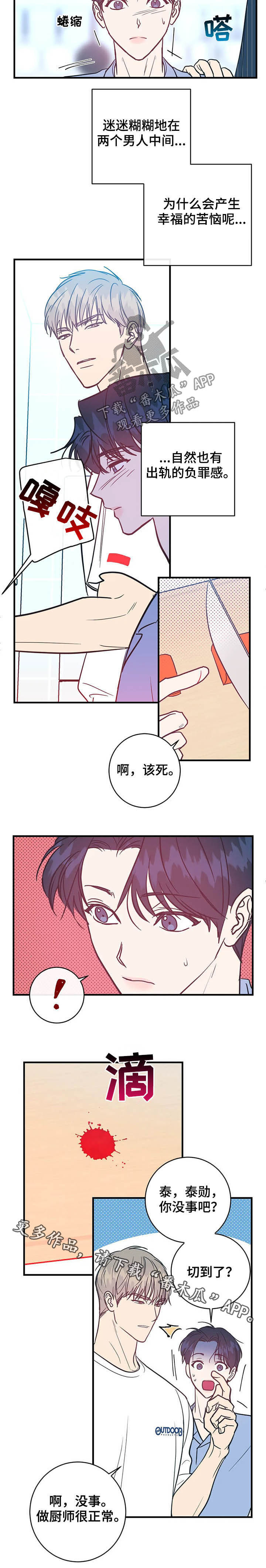 《幻想的根源》漫画最新章节第21章：幸福的苦恼免费下拉式在线观看章节第【1】张图片