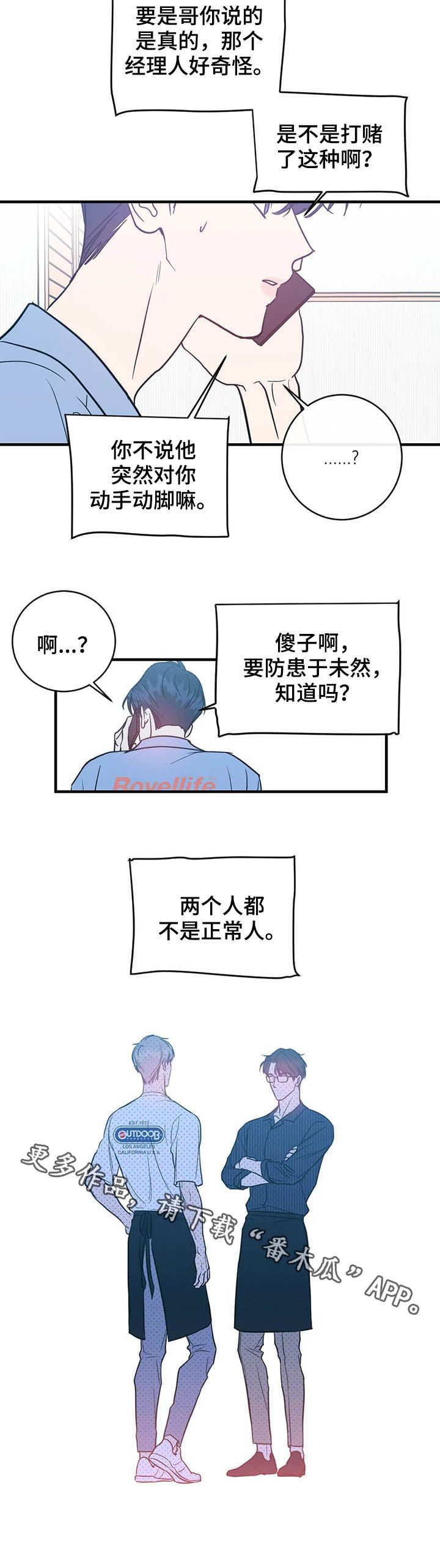 《幻想的根源》漫画最新章节第22章：不是正常人免费下拉式在线观看章节第【1】张图片