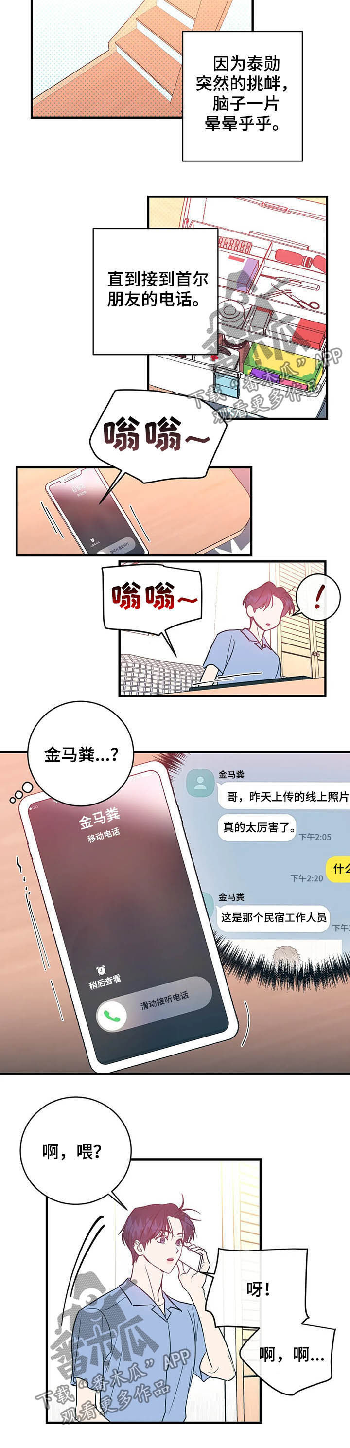 《幻想的根源》漫画最新章节第22章：不是正常人免费下拉式在线观看章节第【4】张图片