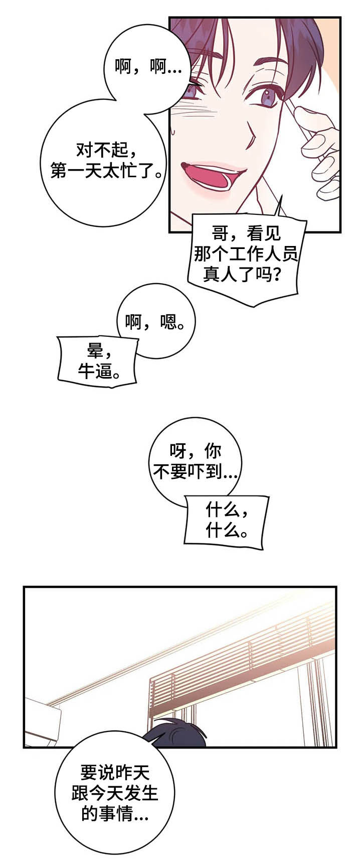 《幻想的根源》漫画最新章节第22章：不是正常人免费下拉式在线观看章节第【3】张图片