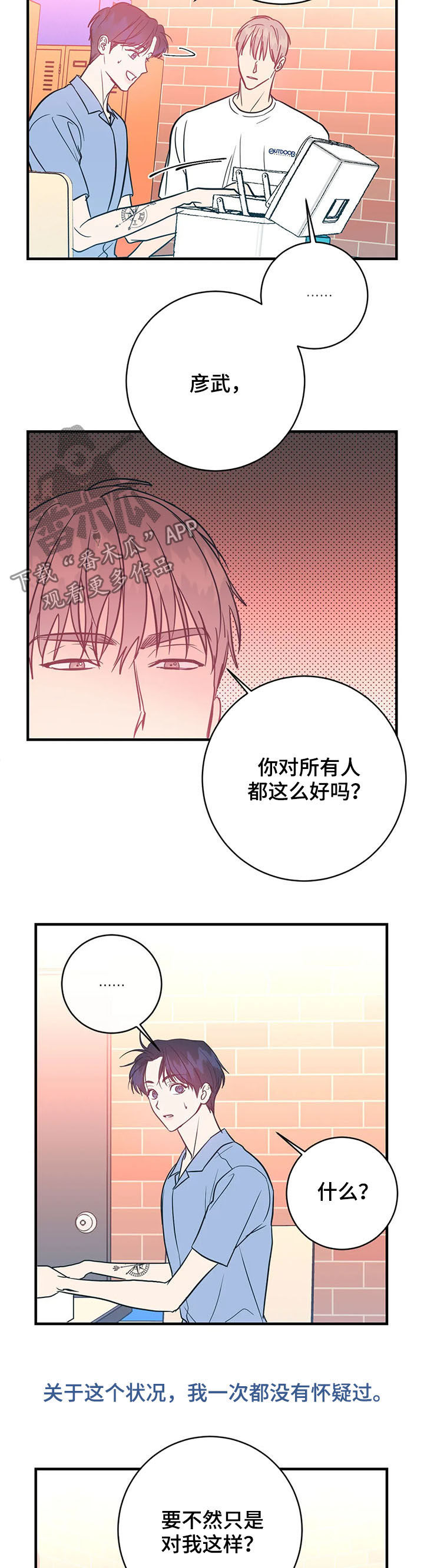 《幻想的根源》漫画最新章节第23章：只对你这样免费下拉式在线观看章节第【3】张图片