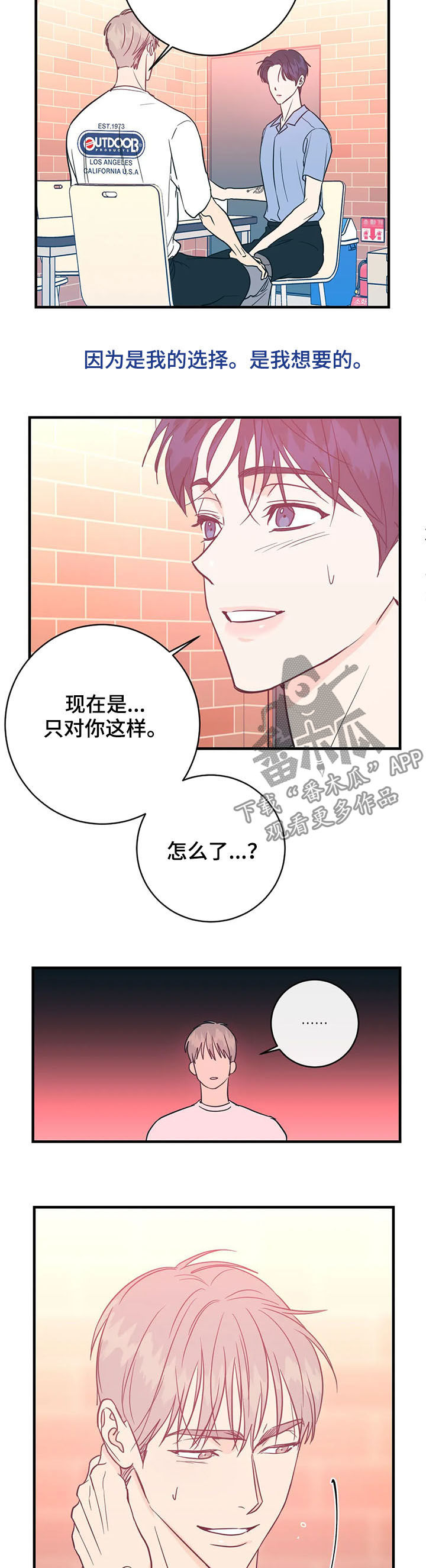 《幻想的根源》漫画最新章节第23章：只对你这样免费下拉式在线观看章节第【2】张图片