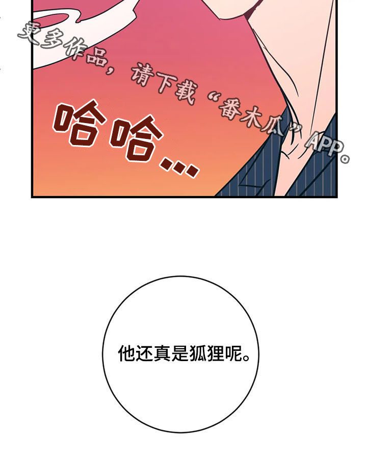 《幻想的根源》漫画最新章节第24章：狐狸免费下拉式在线观看章节第【1】张图片