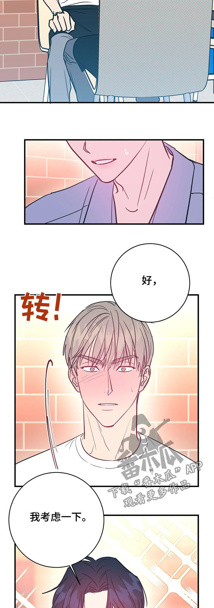 《幻想的根源》漫画最新章节第24章：狐狸免费下拉式在线观看章节第【4】张图片