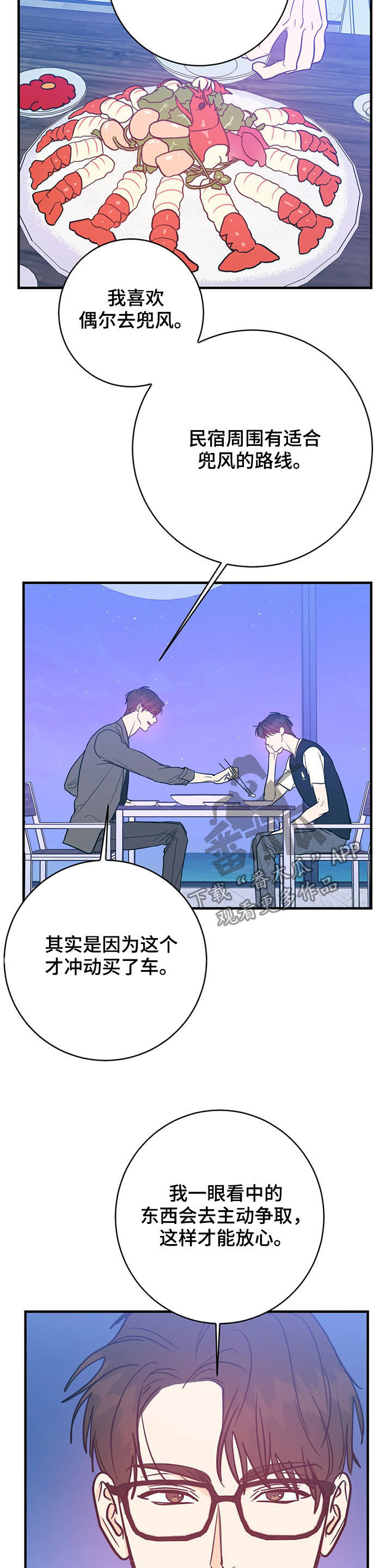 《幻想的根源》漫画最新章节第25章：晚餐免费下拉式在线观看章节第【5】张图片