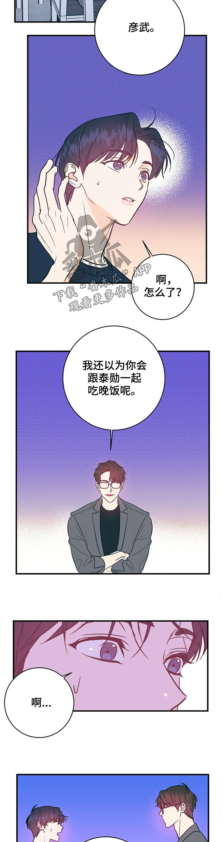 《幻想的根源》漫画最新章节第25章：晚餐免费下拉式在线观看章节第【3】张图片