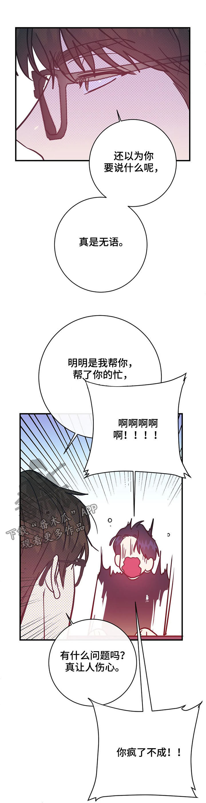 《幻想的根源》漫画最新章节第26章：在意免费下拉式在线观看章节第【11】张图片