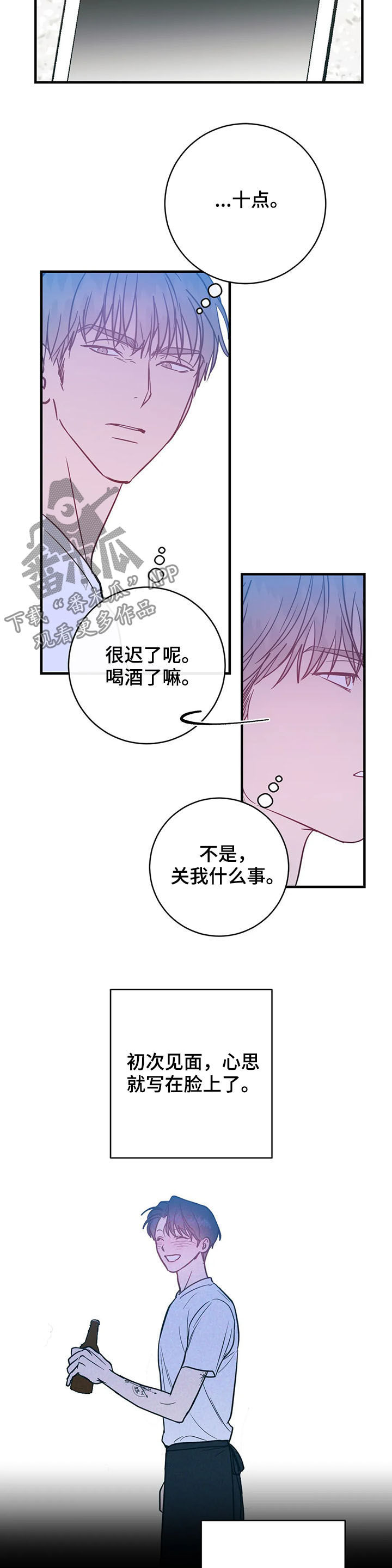 《幻想的根源》漫画最新章节第26章：在意免费下拉式在线观看章节第【5】张图片