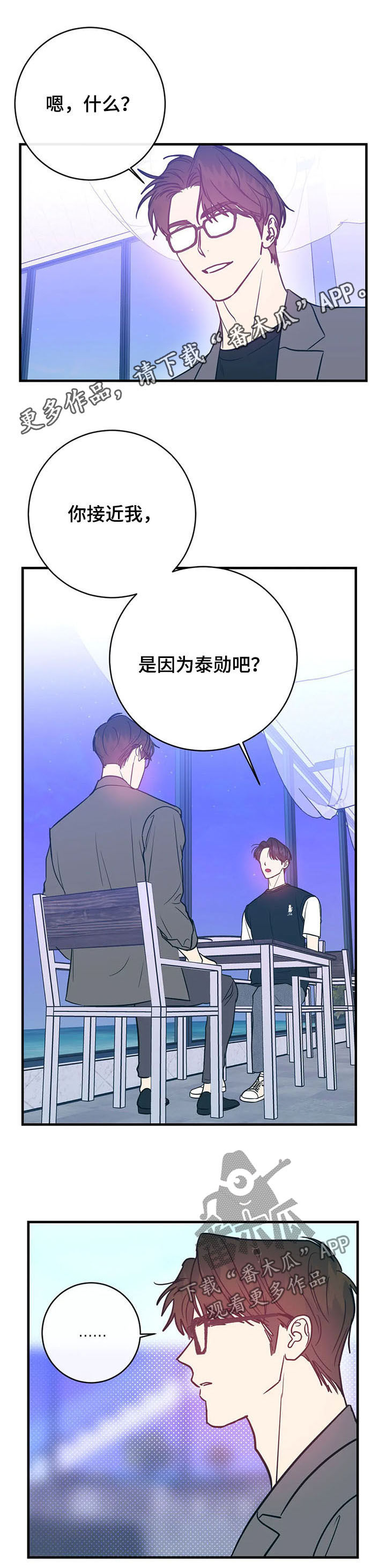 《幻想的根源》漫画最新章节第26章：在意免费下拉式在线观看章节第【12】张图片