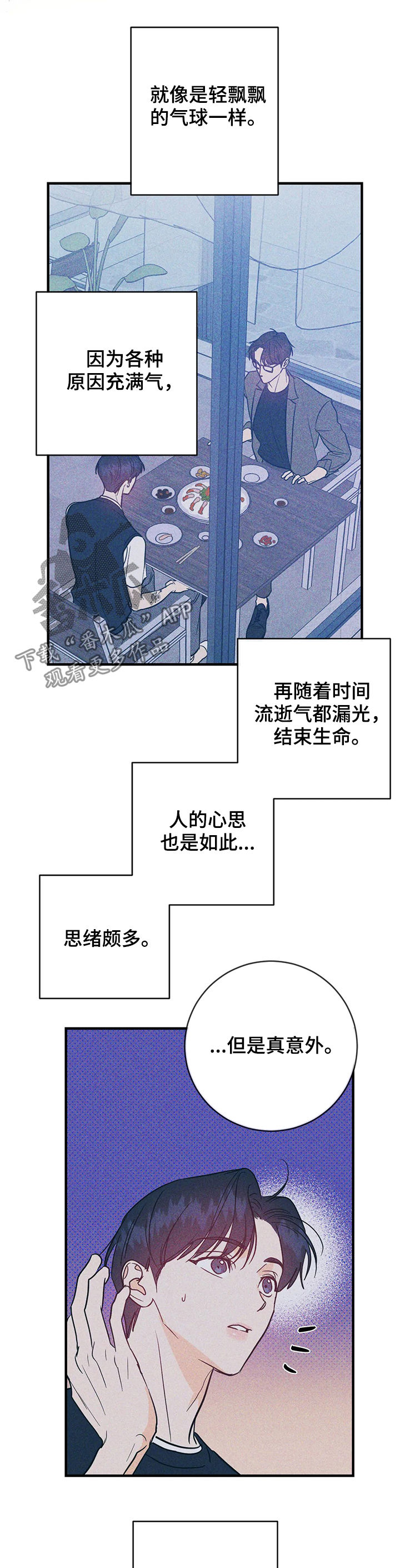 《幻想的根源》漫画最新章节第31章：自作多情免费下拉式在线观看章节第【19】张图片